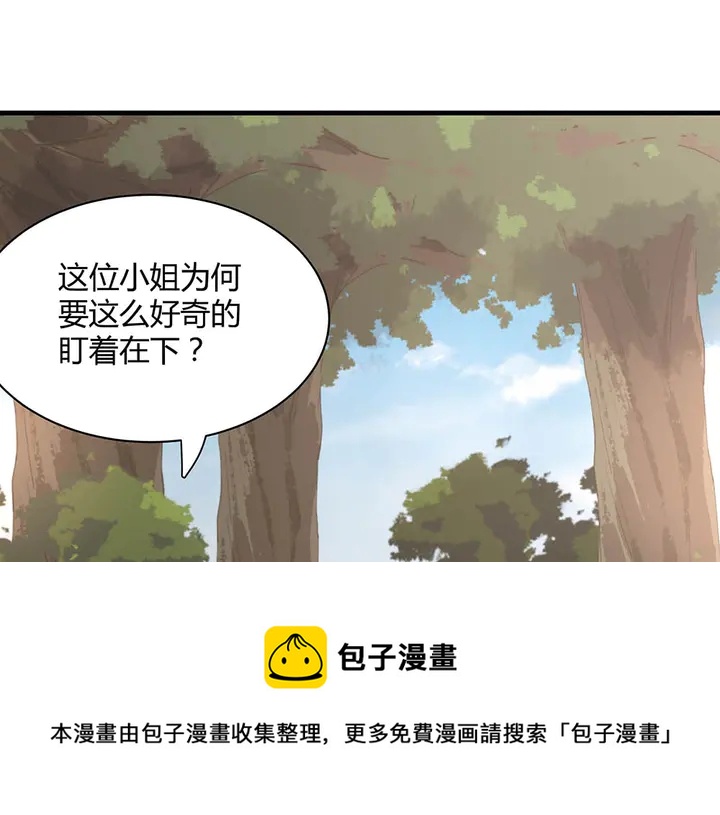 《神医无忧传》第45话 人外有人 第21页