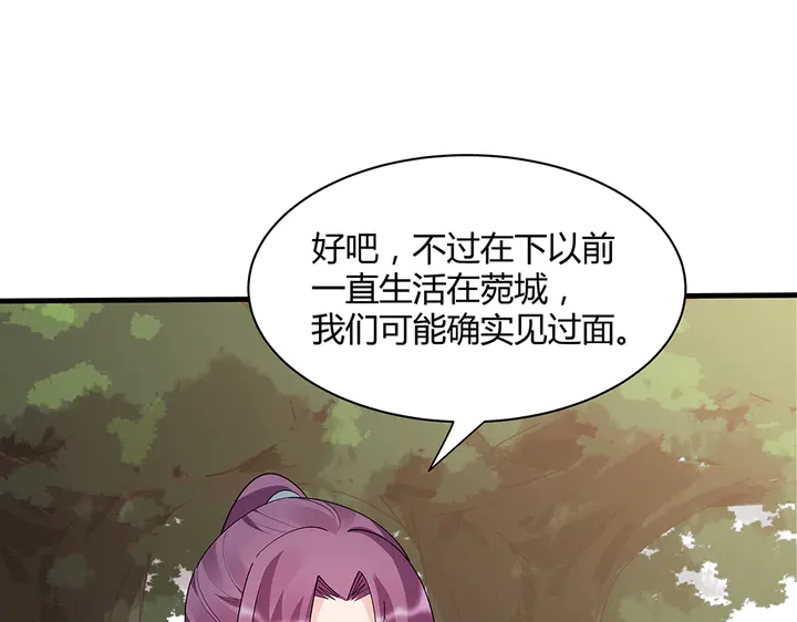 《神医无忧传》第45话 人外有人 第29页