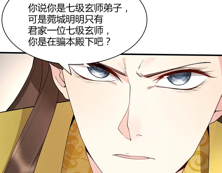 《神医无忧传》第45话 人外有人 第34页