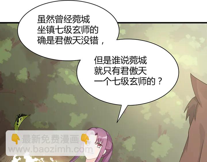 《神医无忧传》第45话 人外有人 第36页