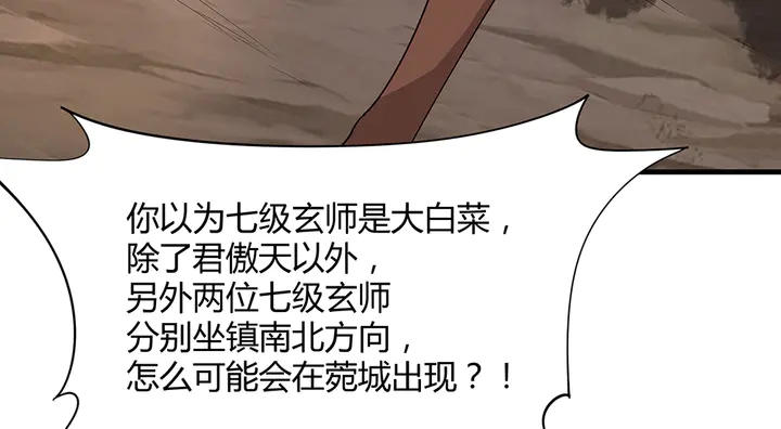 《神医无忧传》第45话 人外有人 第39页