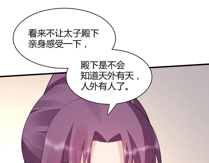 《神医无忧传》第45话 人外有人 第42页