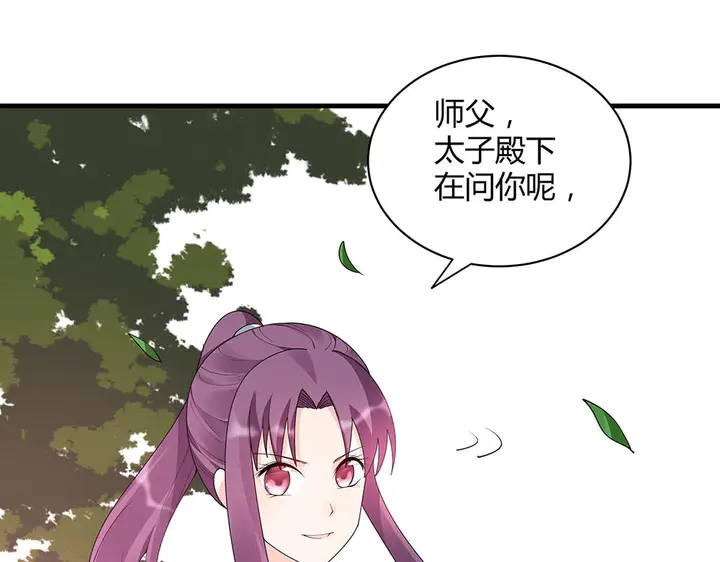 《神医无忧传》第45话 人外有人 第44页