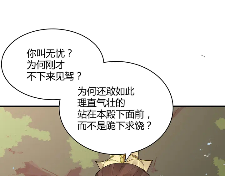 《神医无忧传》第45话 人外有人 第4页