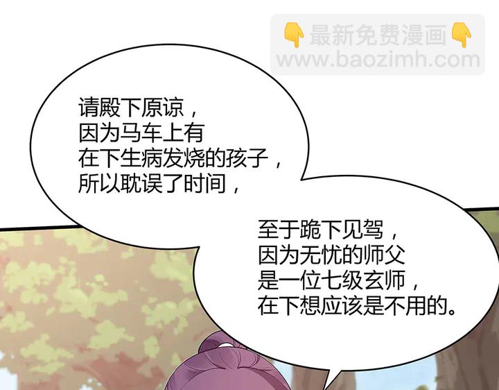 《神医无忧传》第45话 人外有人 第7页
