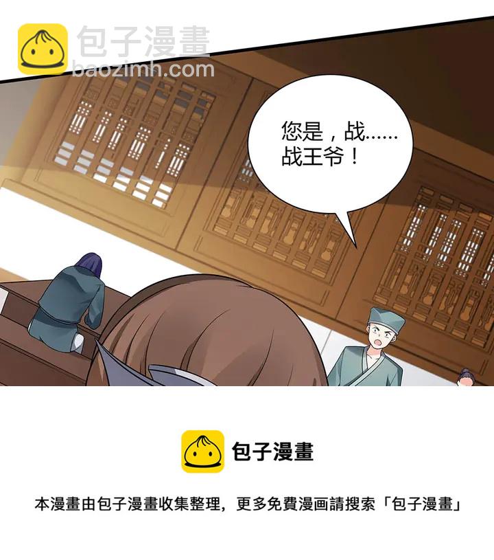《神医无忧传》第48话 你很眼熟 第11页