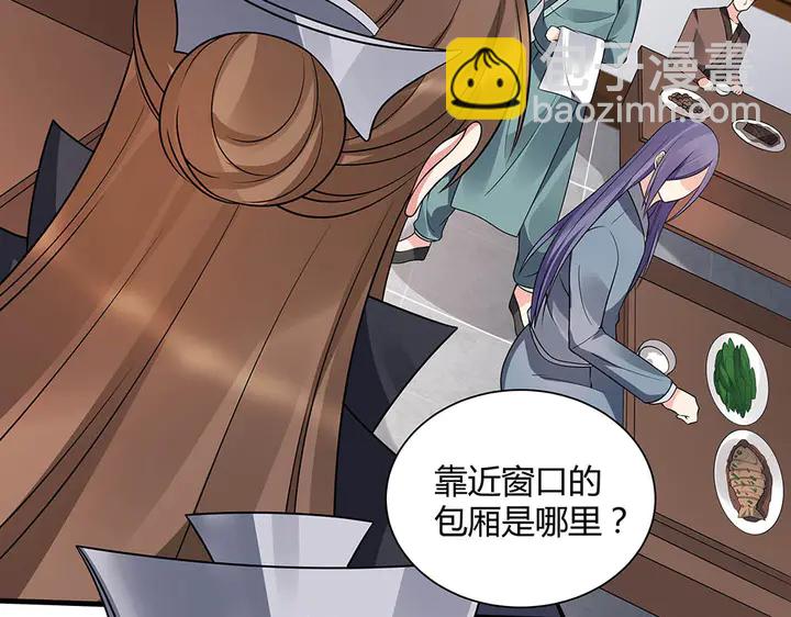 《神医无忧传》第48话 你很眼熟 第12页