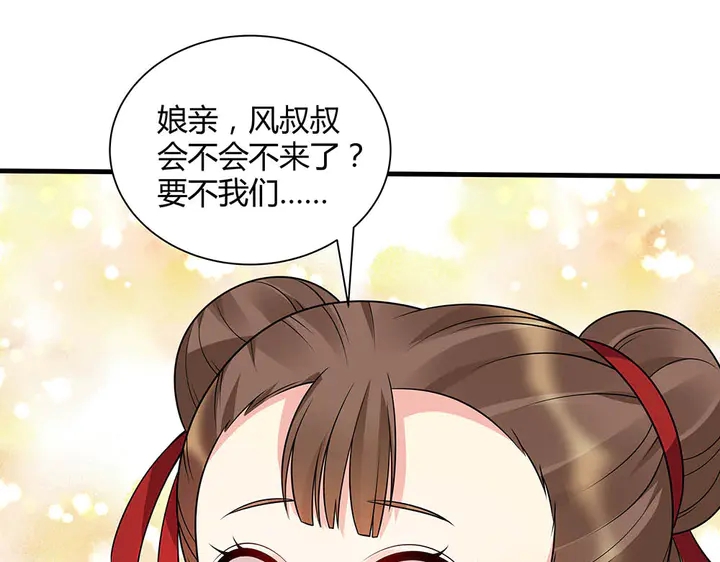 《神医无忧传》第48话 你很眼熟 第20页
