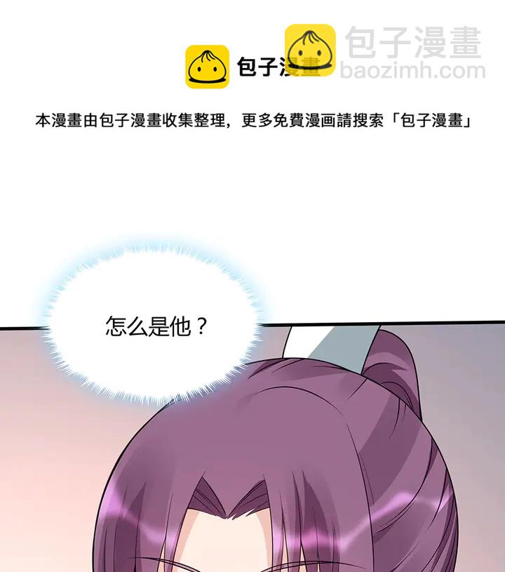 《神医无忧传》第48话 你很眼熟 第31页