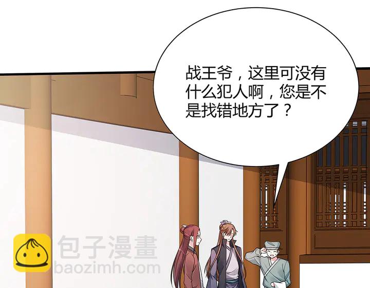 《神医无忧传》第48话 你很眼熟 第38页