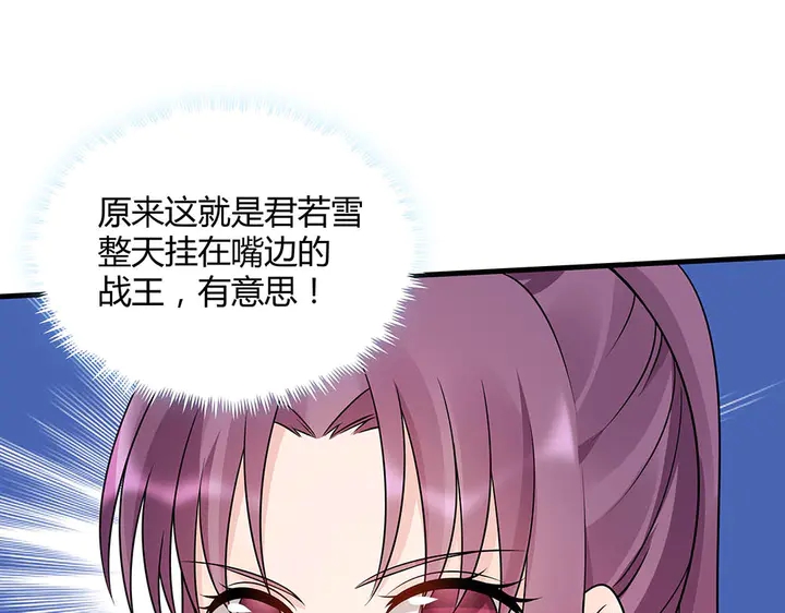 《神医无忧传》第48话 你很眼熟 第44页