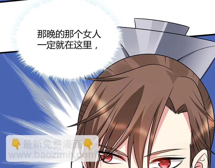 《神医无忧传》第48话 你很眼熟 第46页