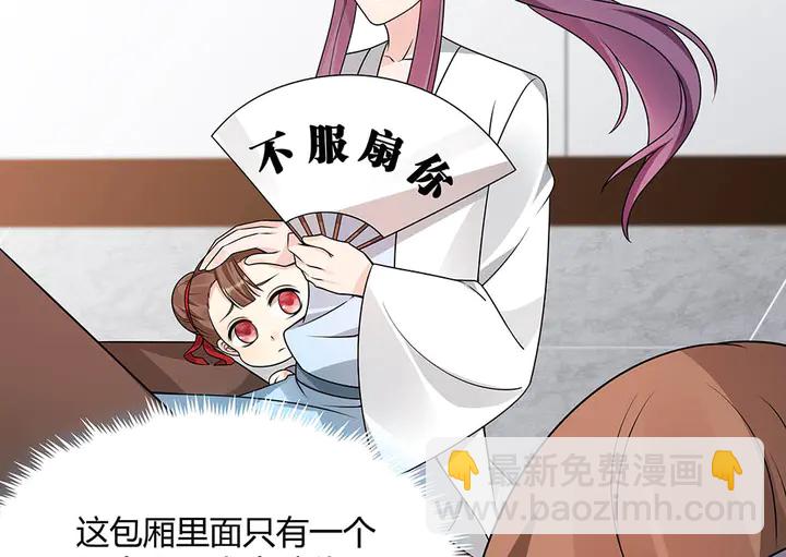 《神医无忧传》第48话 你很眼熟 第50页