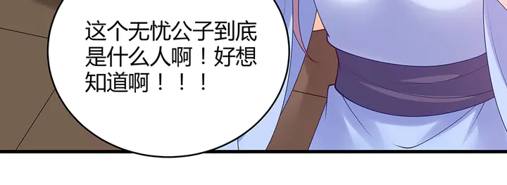 《神医无忧传》第49话 竟然是他！ 第13页