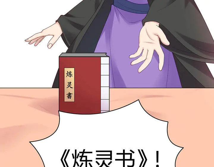 《神医无忧传》第49话 竟然是他！ 第30页