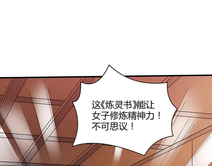 《神医无忧传》第49话 竟然是他！ 第32页