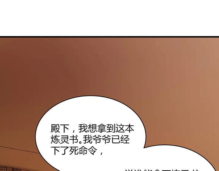 《神医无忧传》第49话 竟然是他！ 第34页