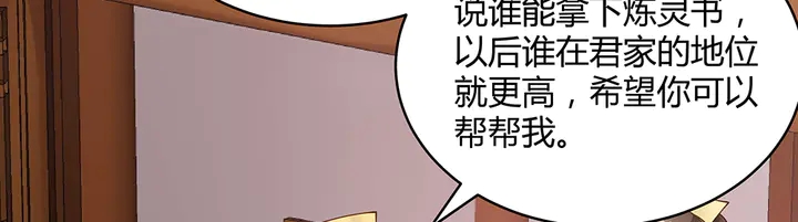 《神医无忧传》第49话 竟然是他！ 第35页