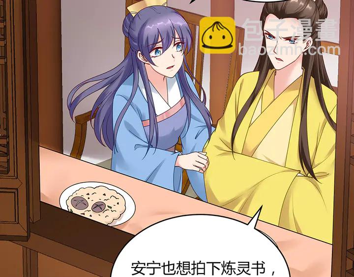 《神医无忧传》第49话 竟然是他！ 第36页