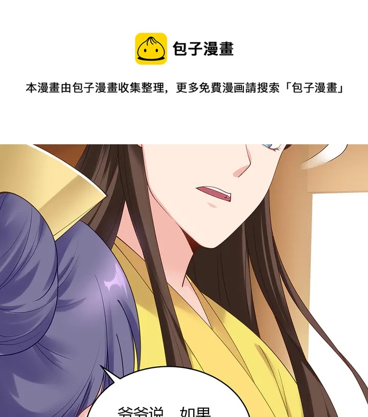 《神医无忧传》第49话 竟然是他！ 第41页