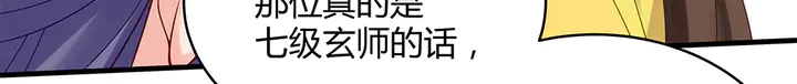 《神医无忧传》第49话 竟然是他！ 第42页