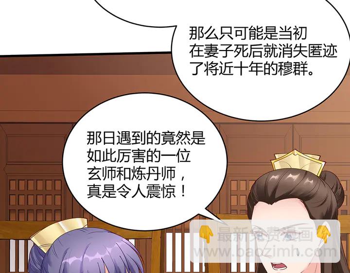 《神医无忧传》第49话 竟然是他！ 第43页