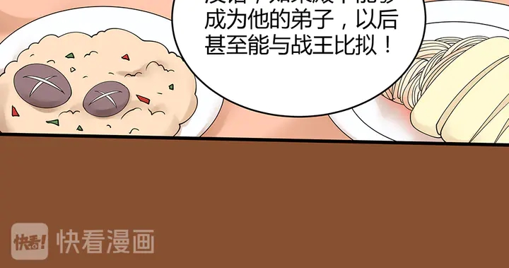 《神医无忧传》第49话 竟然是他！ 第45页