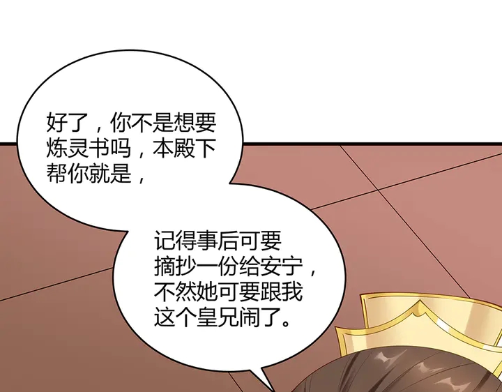 《神医无忧传》第49话 竟然是他！ 第46页