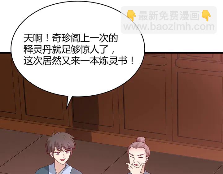 《神医无忧传》第49话 竟然是他！ 第8页