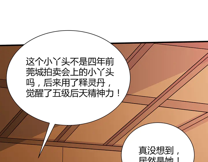《神医无忧传》第51话 没有什么不可能 第19页