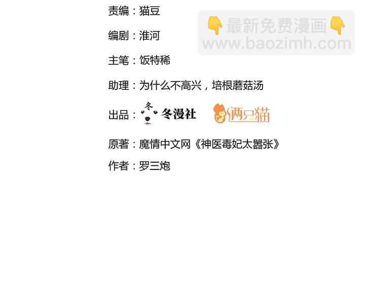 《神医无忧传》第51话 没有什么不可能 第2页