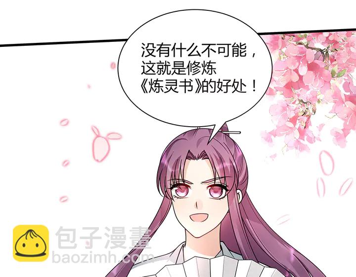 《神医无忧传》第51话 没有什么不可能 第47页
