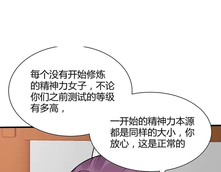 《神医无忧传》第51话 没有什么不可能 第4页