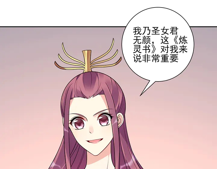 《神医无忧传》第52话 我的名字好用么？ 第14页