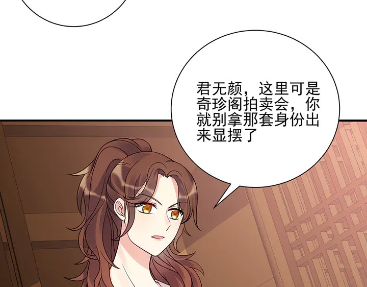 《神医无忧传》第52话 我的名字好用么？ 第18页