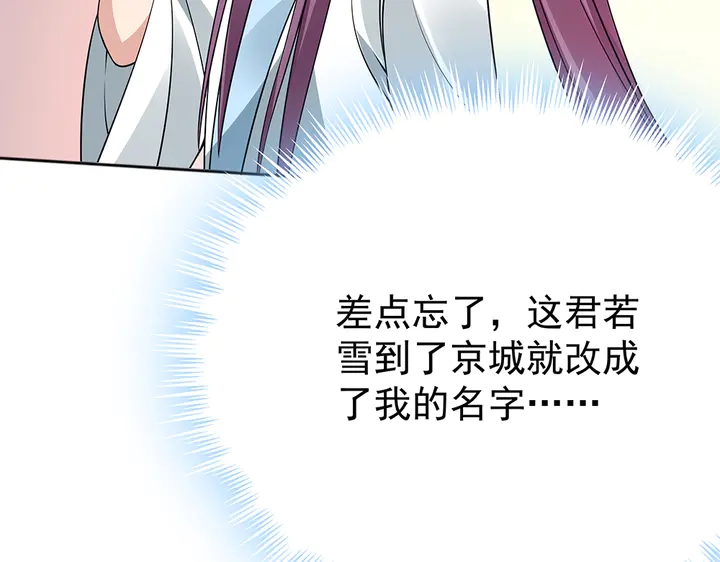 《神医无忧传》第52话 我的名字好用么？ 第24页