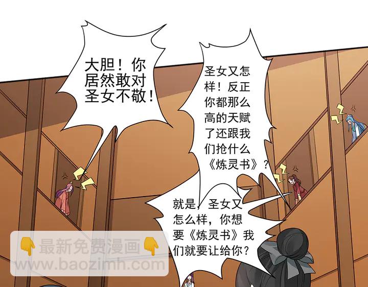 《神医无忧传》第52话 我的名字好用么？ 第29页