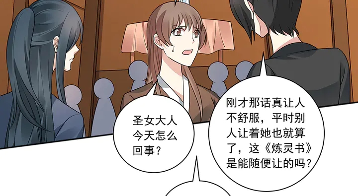 《神医无忧传》第52话 我的名字好用么？ 第30页