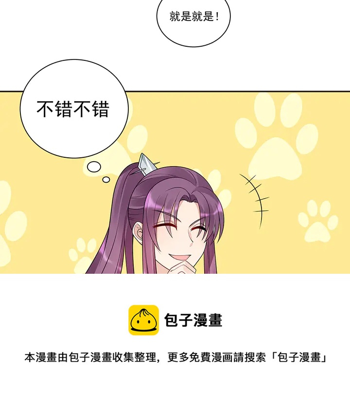 《神医无忧传》第52话 我的名字好用么？ 第31页