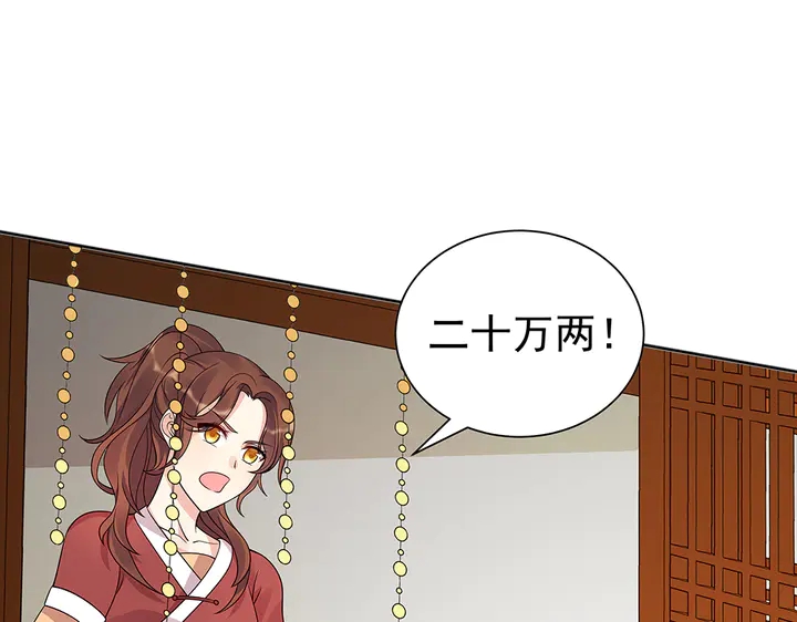 《神医无忧传》第52话 我的名字好用么？ 第4页