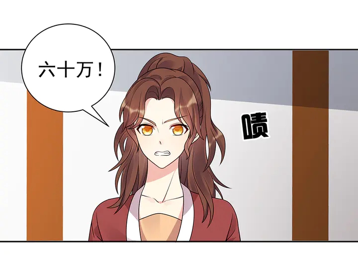 《神医无忧传》第52话 我的名字好用么？ 第8页