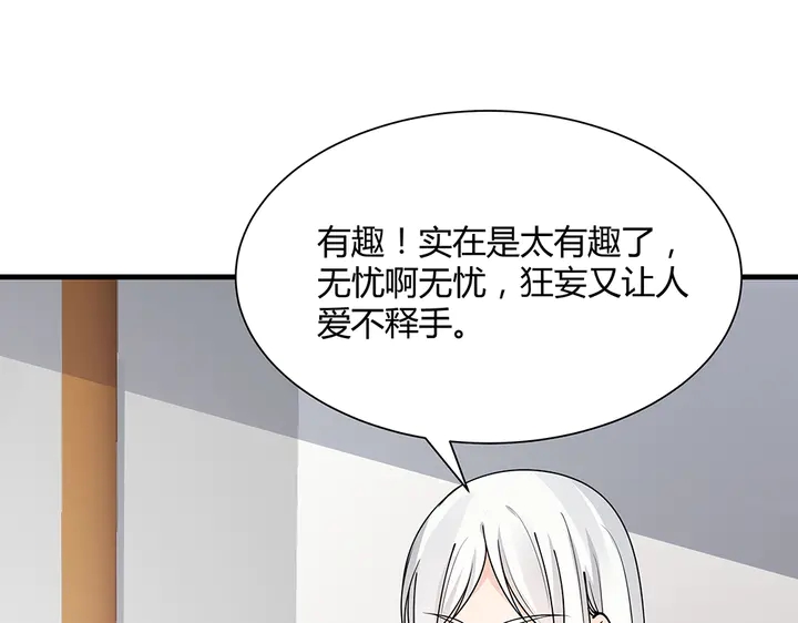 《神医无忧传》第50话 爱不释手 第14页