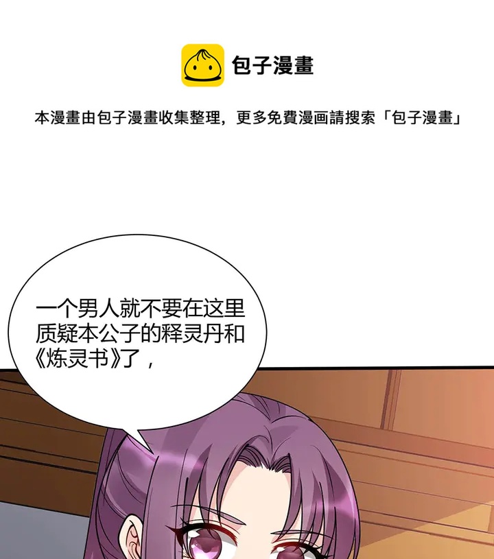 《神医无忧传》第50话 爱不释手 第31页