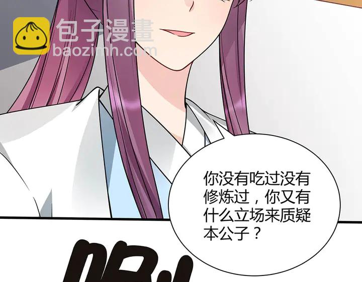《神医无忧传》第50话 爱不释手 第32页