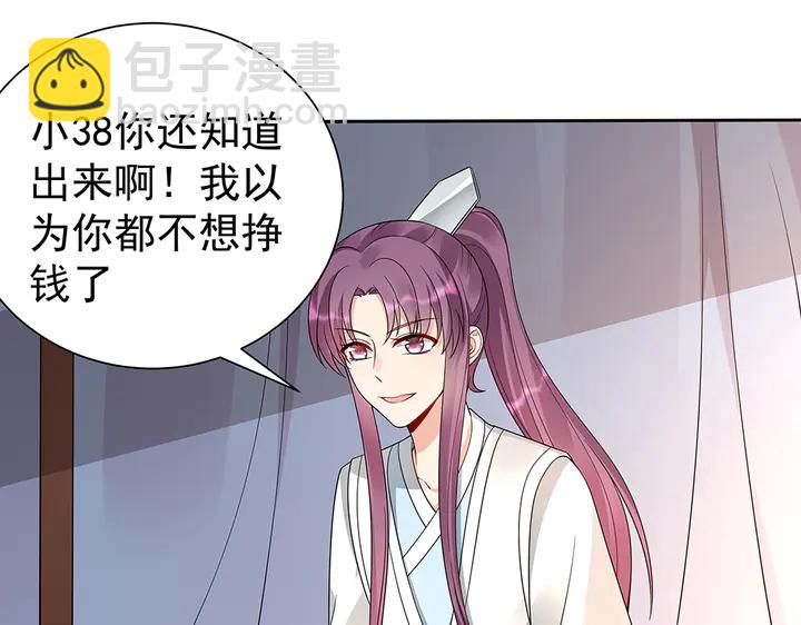《神医无忧传》第55话 我找到你了 第27页