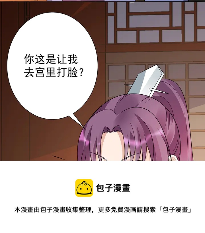 《神医无忧传》第55话 我找到你了 第41页