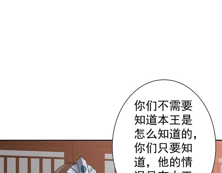 《神医无忧传》第55话 我找到你了 第4页
