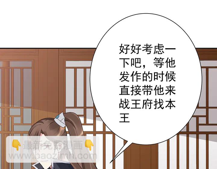《神医无忧传》第55话 我找到你了 第9页