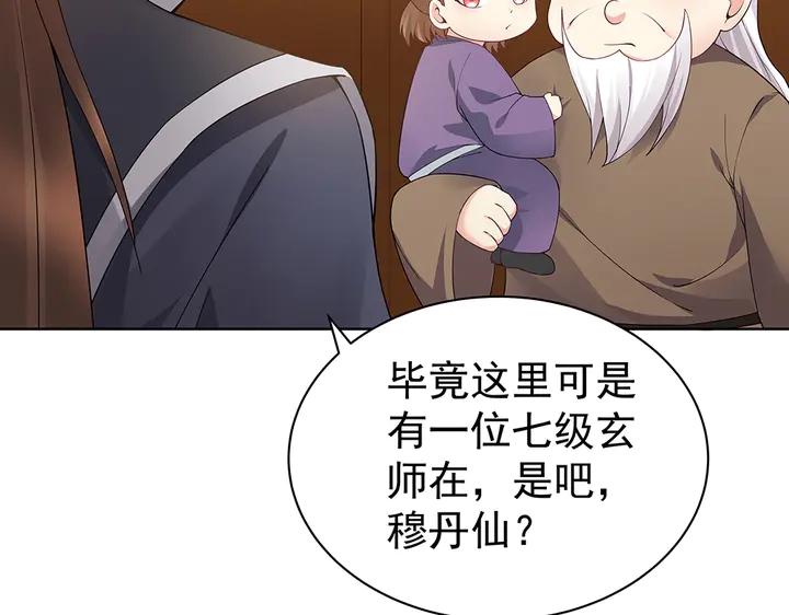 《神医无忧传》第54话 你找君无颜？ 第10页