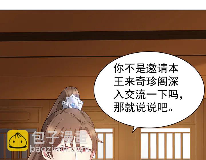 《神医无忧传》第54话 你找君无颜？ 第12页